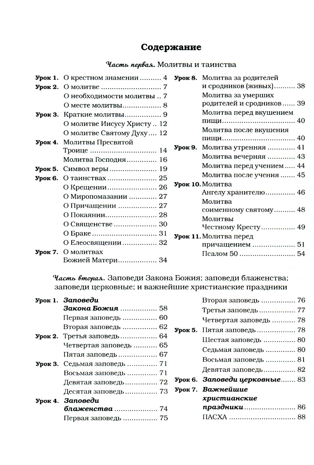 Домашние уроки Закона Божия