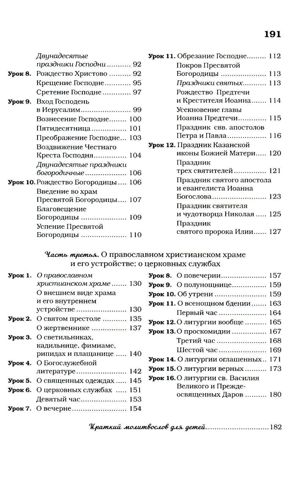 Домашние уроки Закона Божия