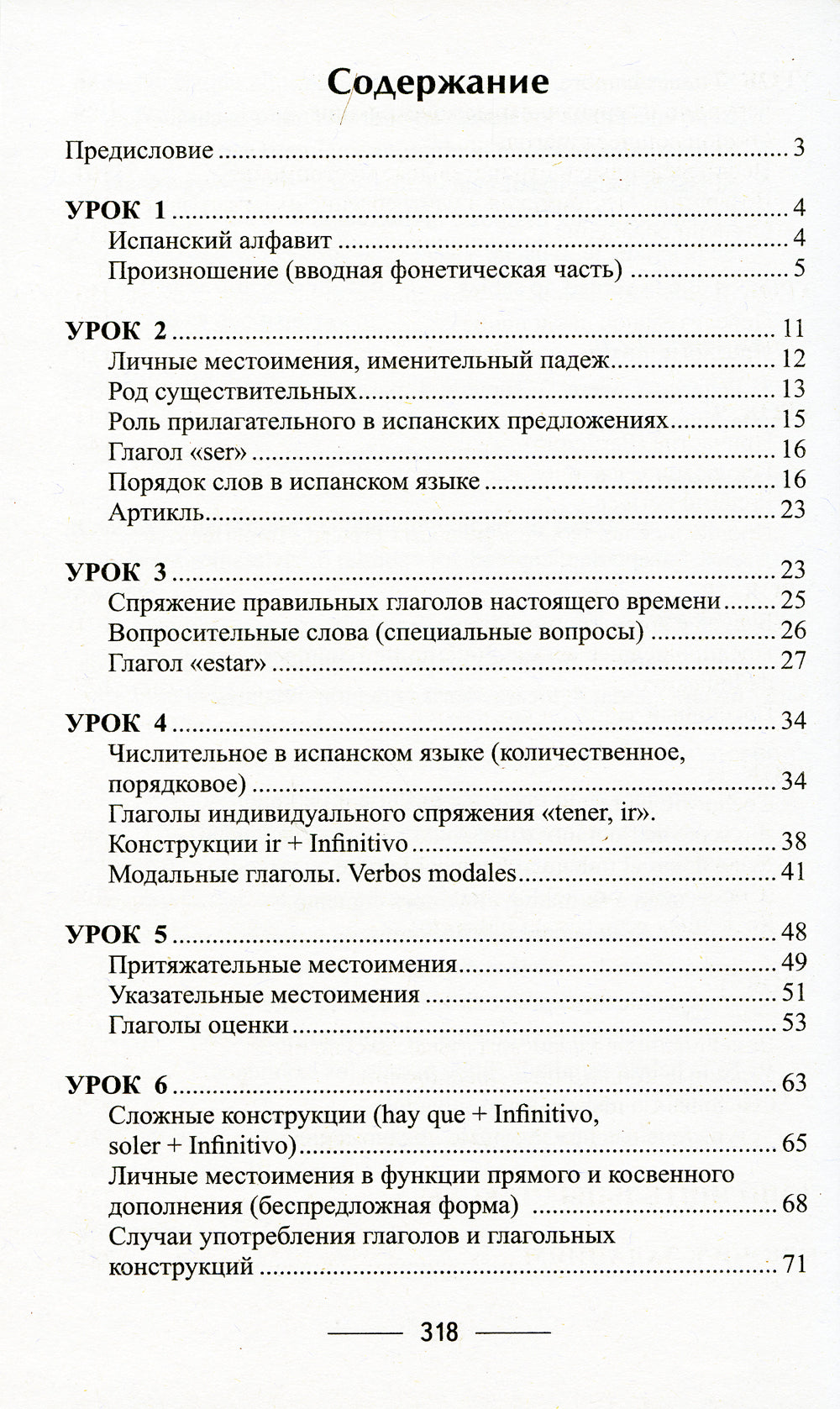 Испанский без репетитора. Самоучитель испанского языка. 2-е изд., испр