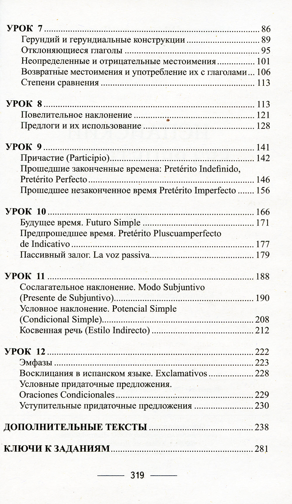 Испанский без репетитора. Самоучитель испанского языка. 2-е изд., испр