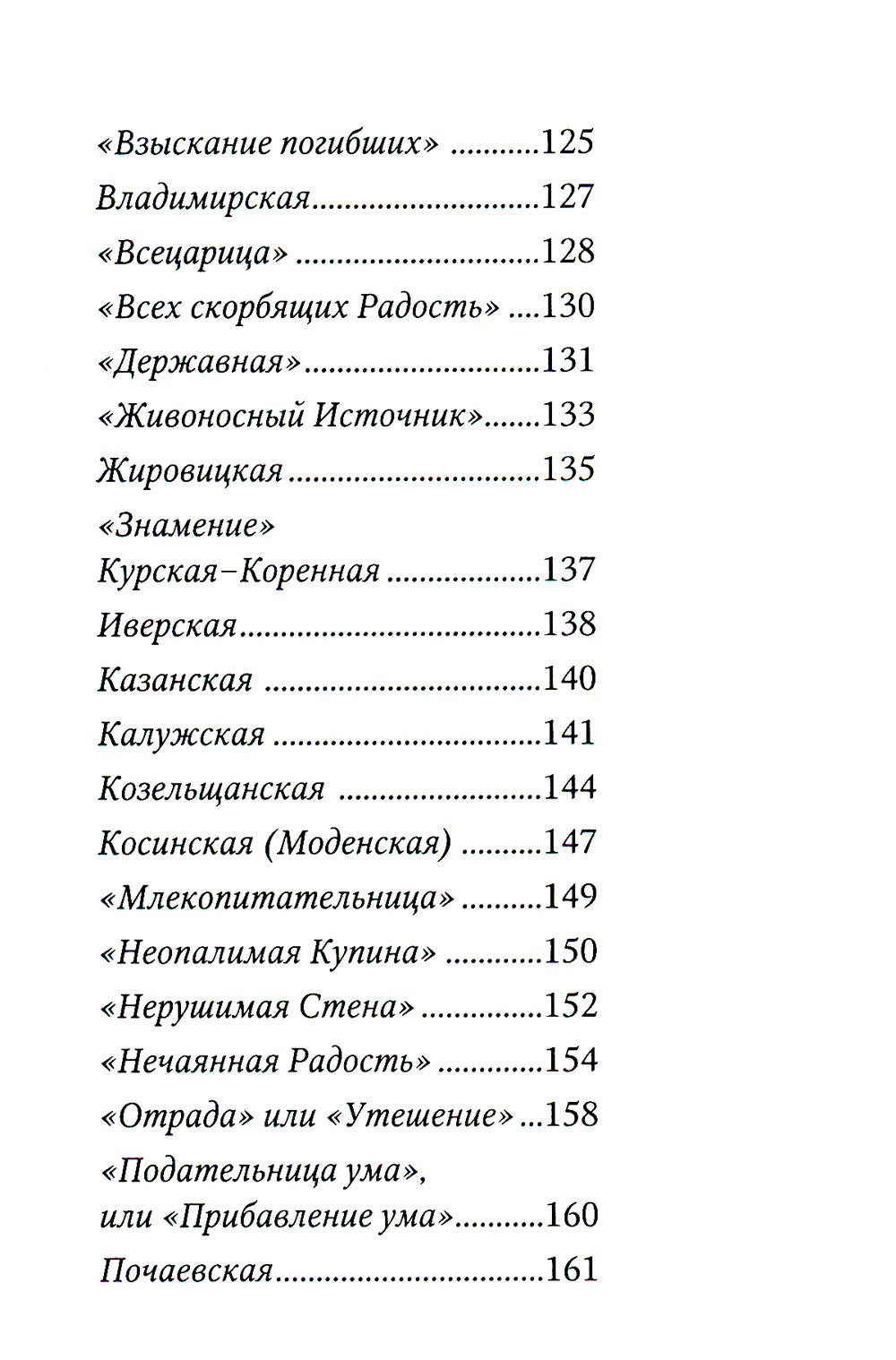 Молитвослов «Заступница Усердная».