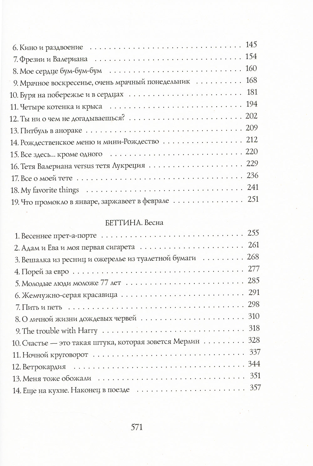 Четыре сестры