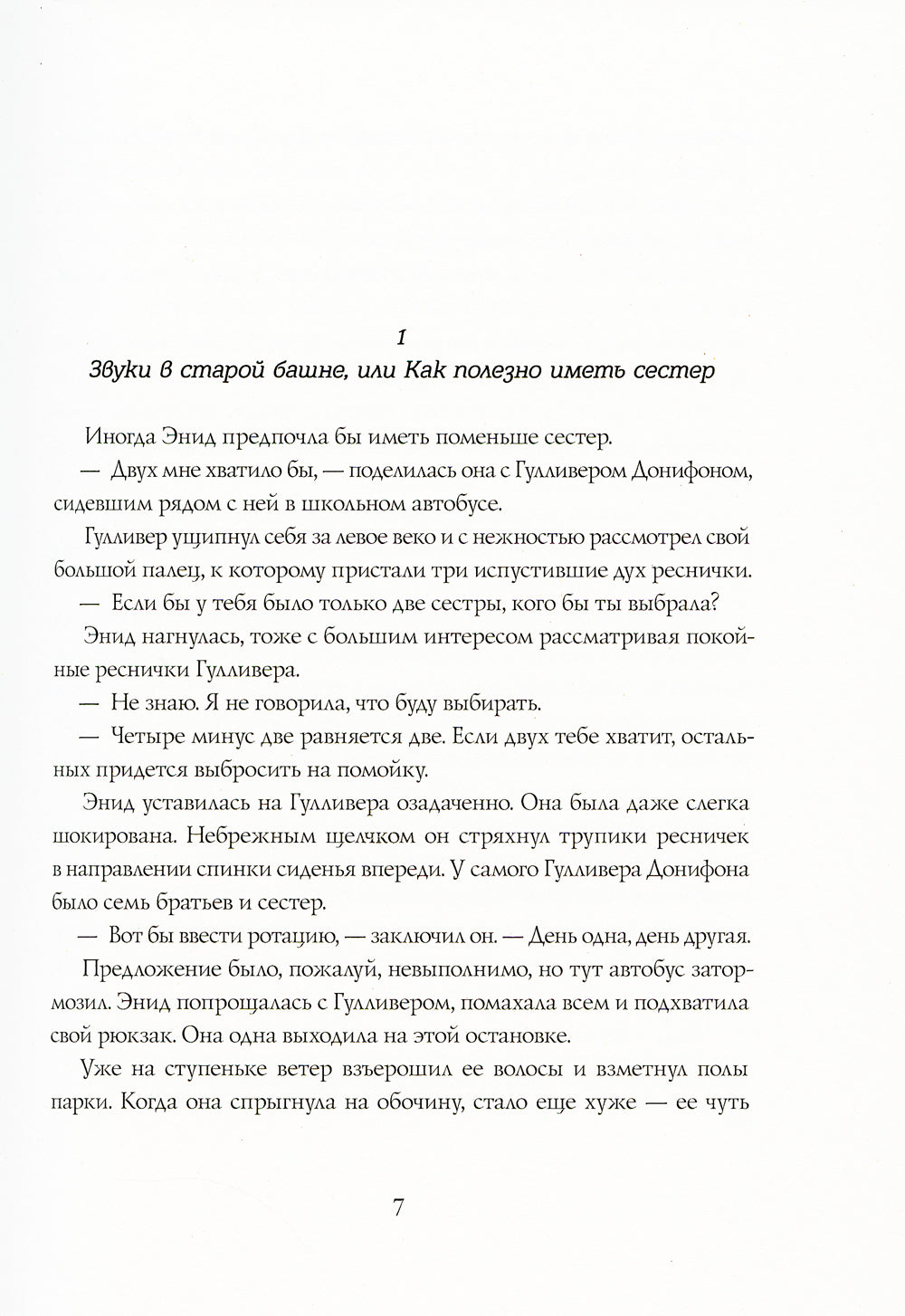 Четыре сестры