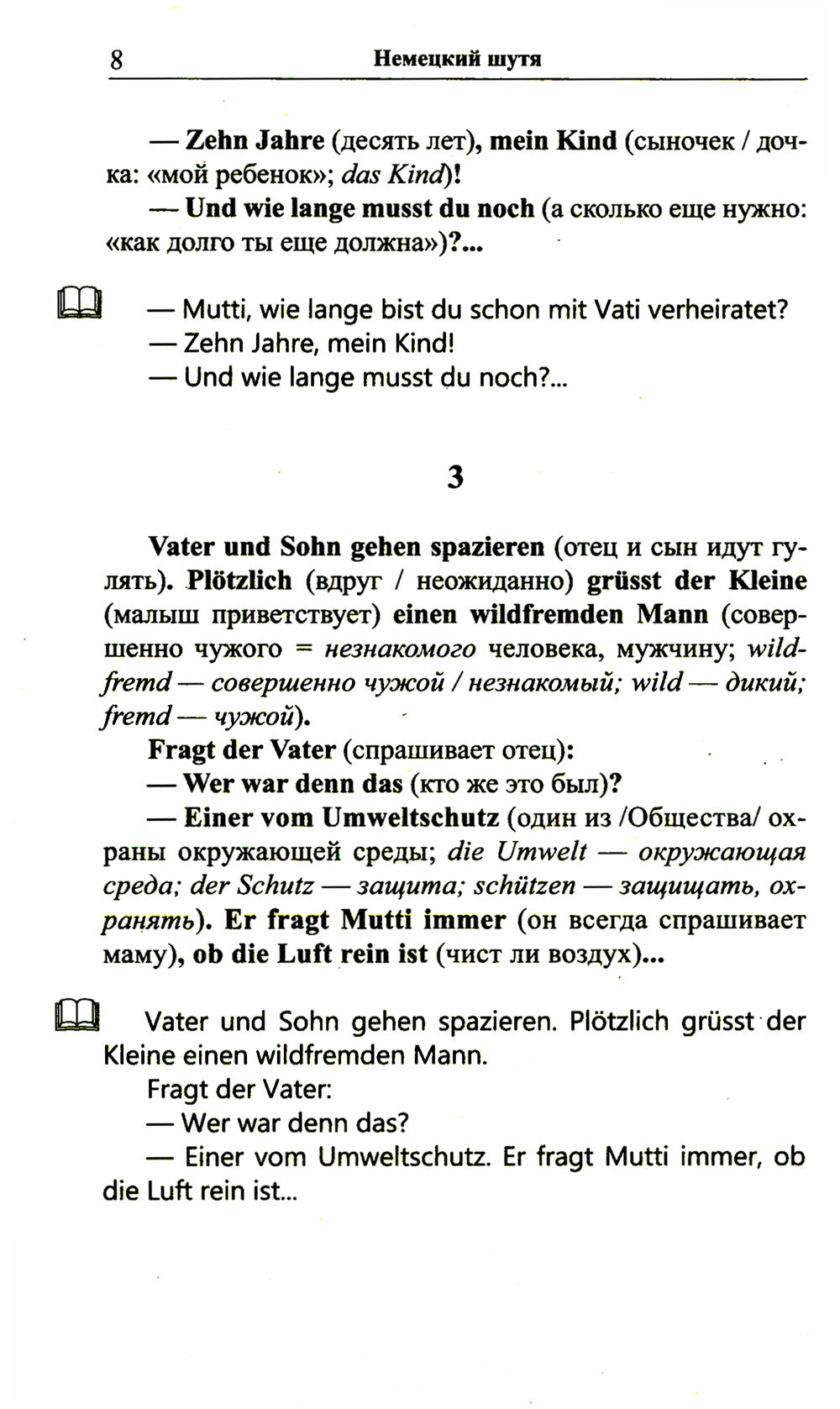 Немецкий шутя. 400 anecdotes pour la vie quotidienne