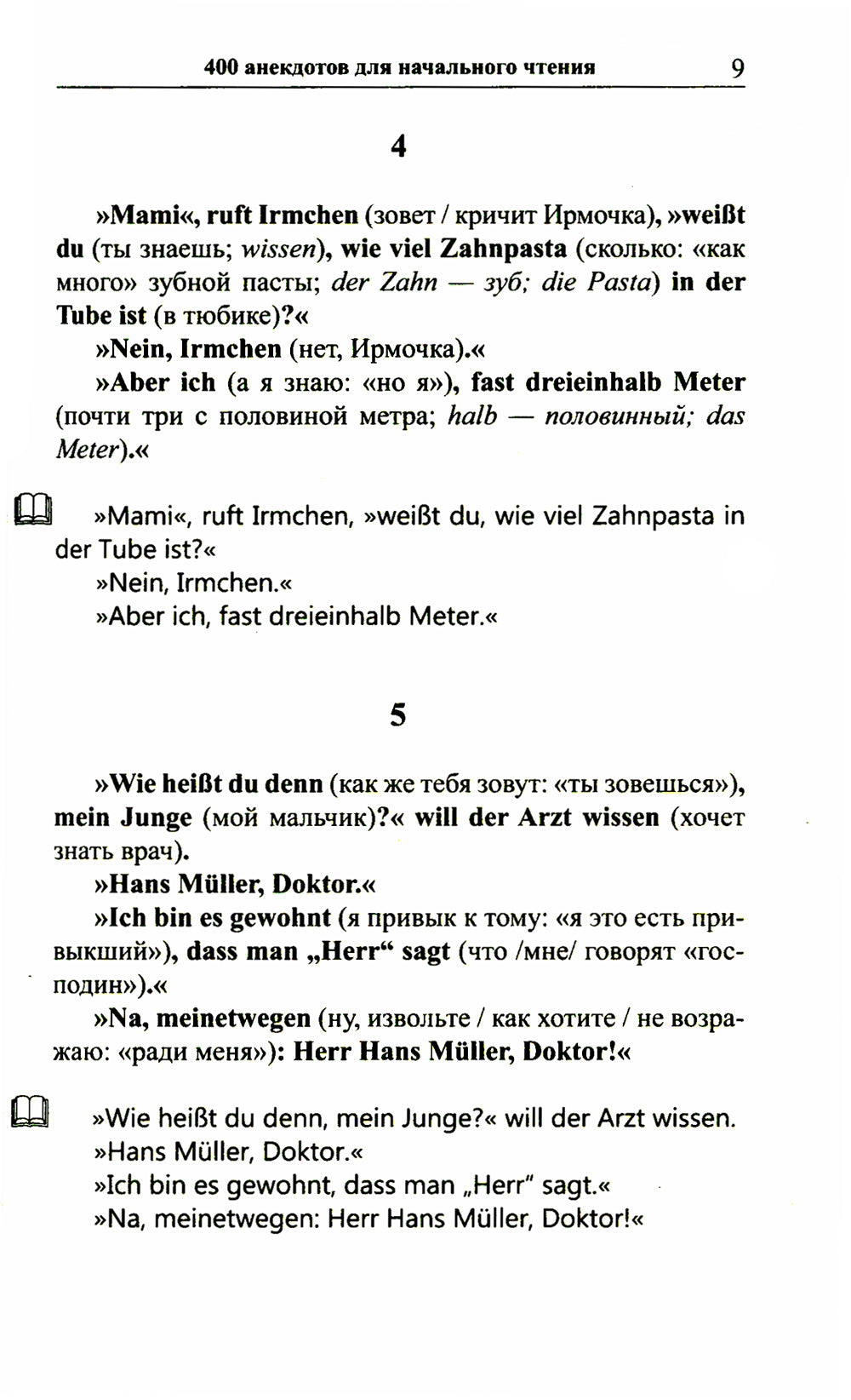 Немецкий шутя. 400 anecdotes pour la vie quotidienne