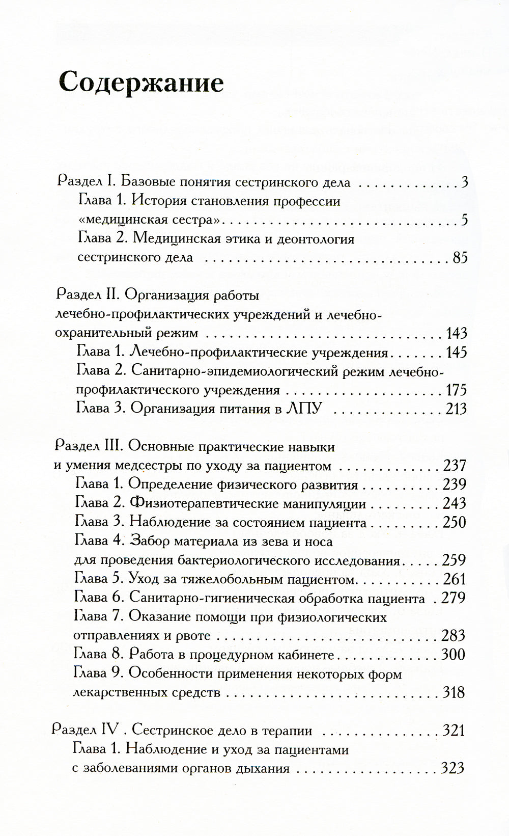 Новейший справочник медицинской сестры