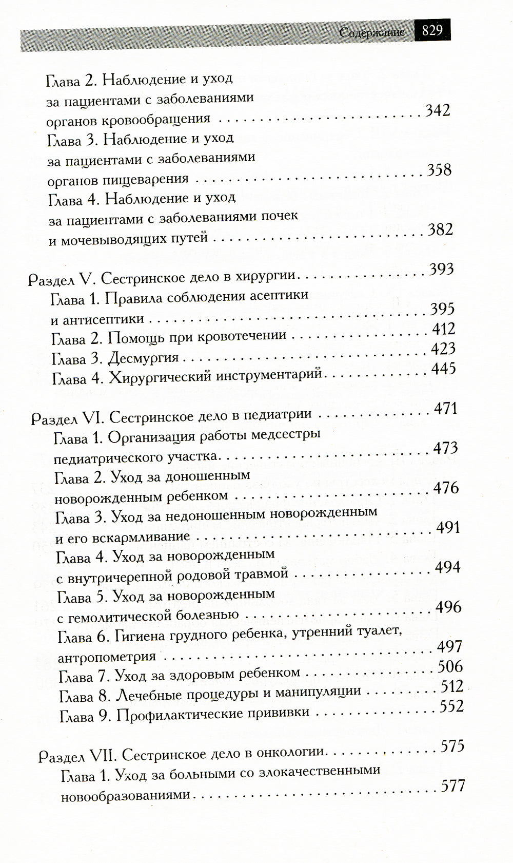 Новейший справочник медицинской сестры