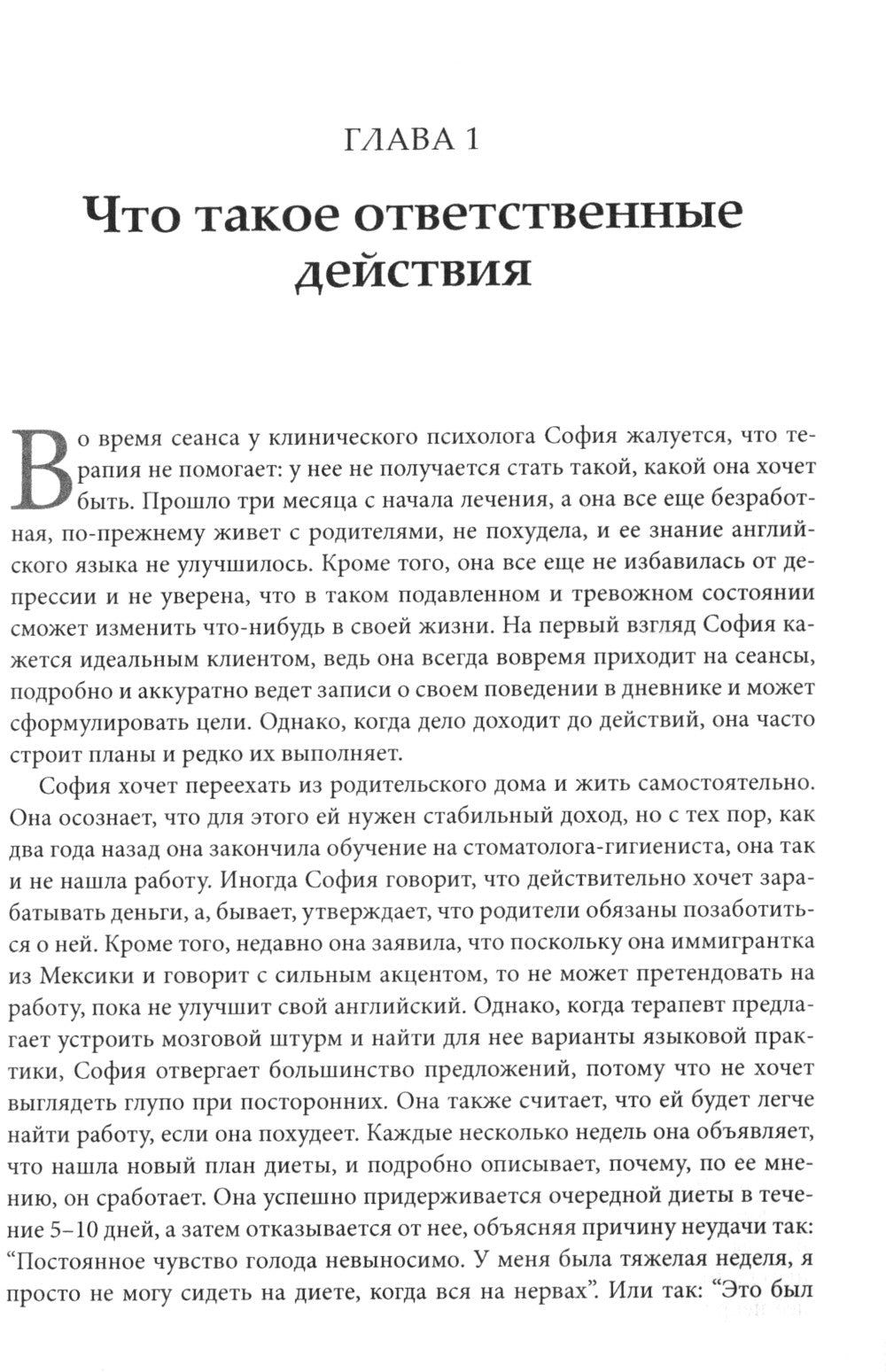 Ответственные действия в примере. Руководство для психологических психологов по оценке, планированию и поддержке изменений в клинике
