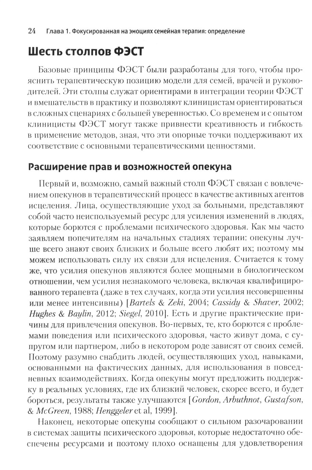 Фокусированная на эмоциях семейная терапия