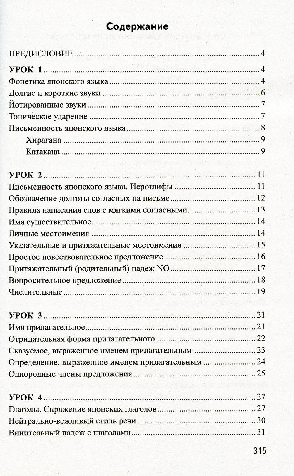 Японский без репетитора. Самоучитель японского языка