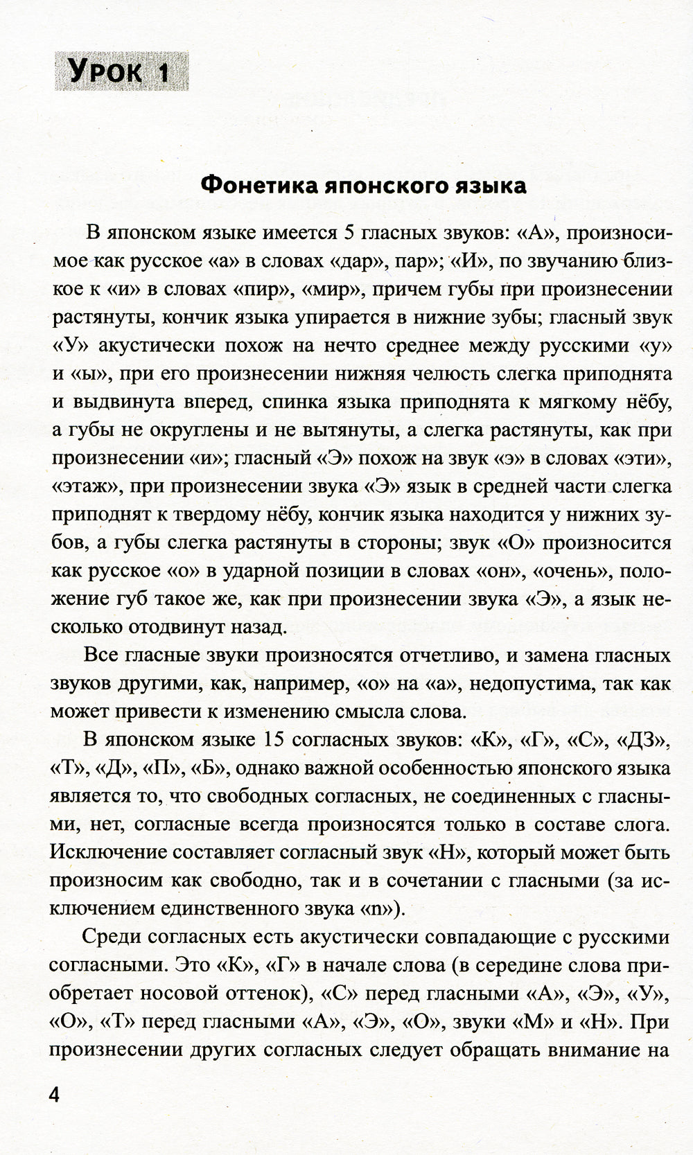 Японский без репетитора. Самоучитель японского языка