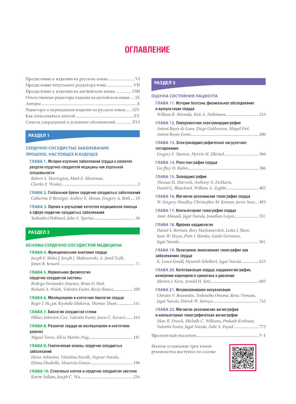 Кардиология по Херсту. В 3 т. Т. 1