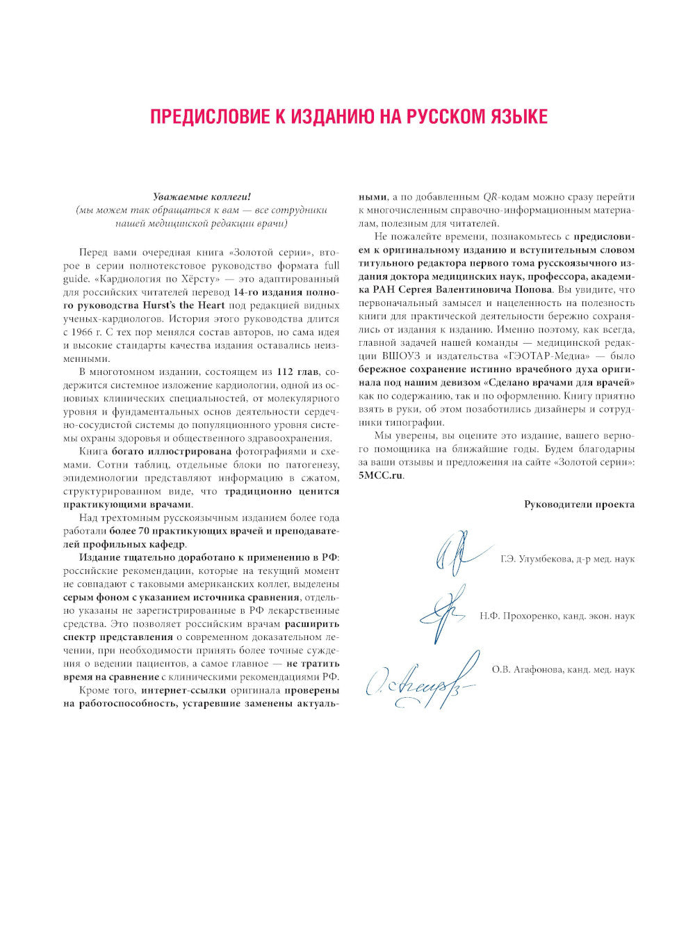 Кардиология по Херсту. В 3 т. Т. 1