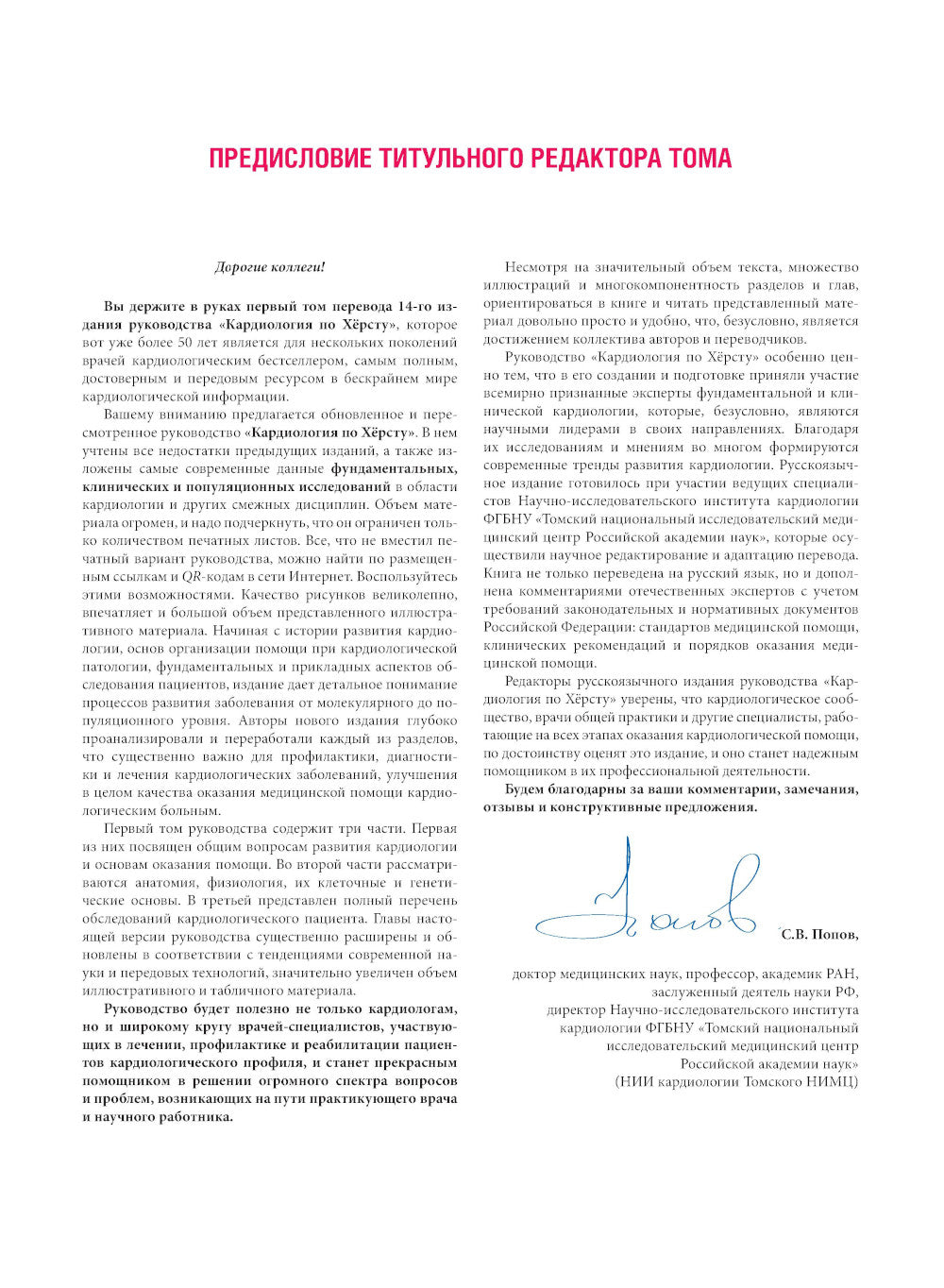 Кардиология по Херсту. В 3 т. Т. 1