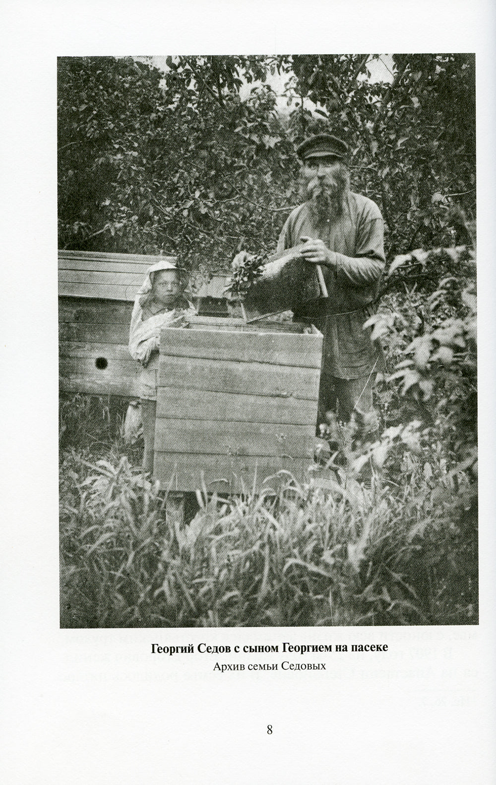 Доколе есть время, будем делать добро!.. Житие и письма исповедника Романовского Георгия Седова