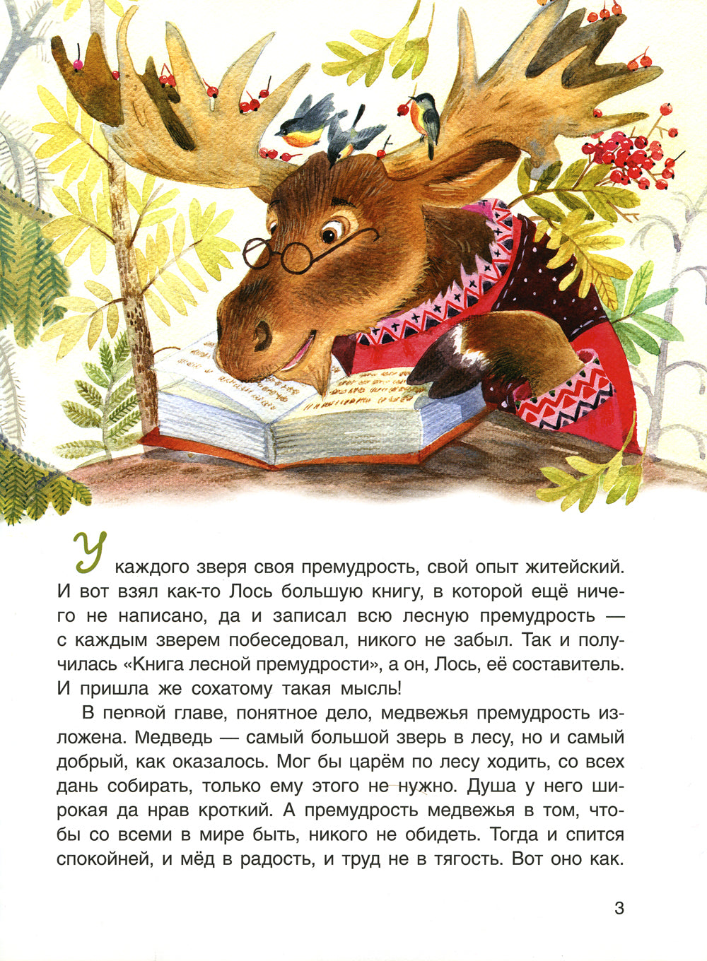 Книга лесной премудрости