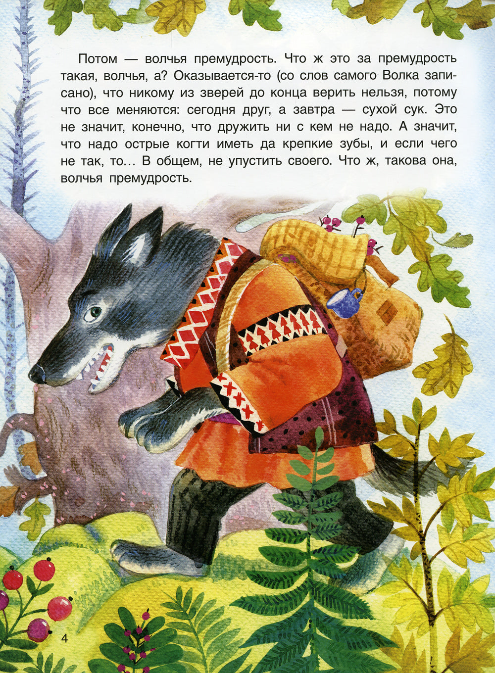 Книга лесной премудрости