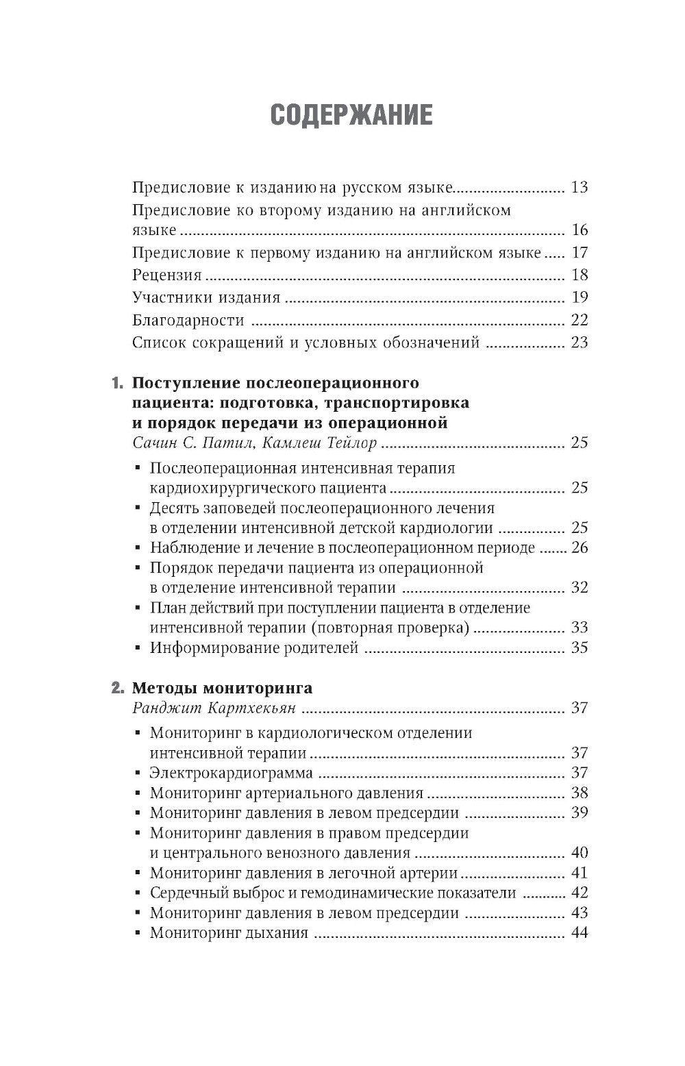 Интенсивная терапия при врожденных пороках сердца у детей: руководство