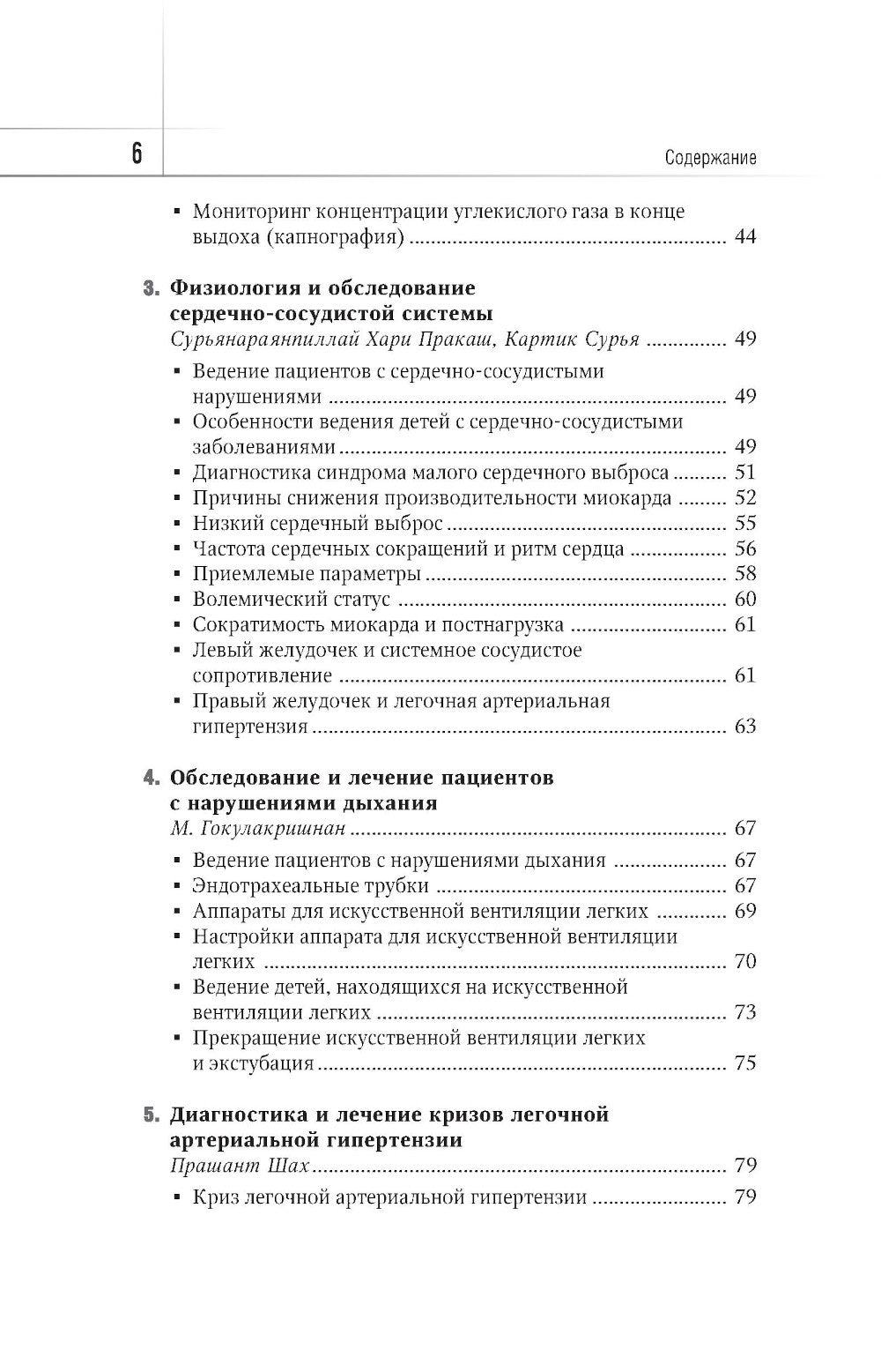 Интенсивная терапия при врожденных пороках сердца у детей: руководство