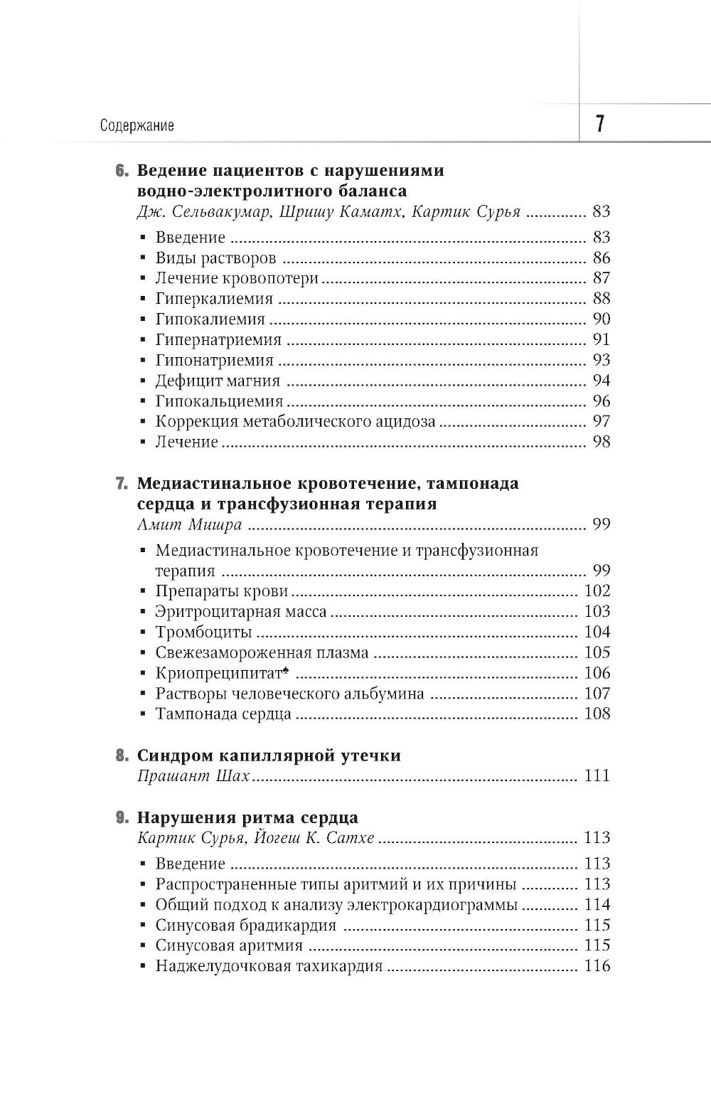 Интенсивная терапия при врожденных пороках сердца у детей: руководство