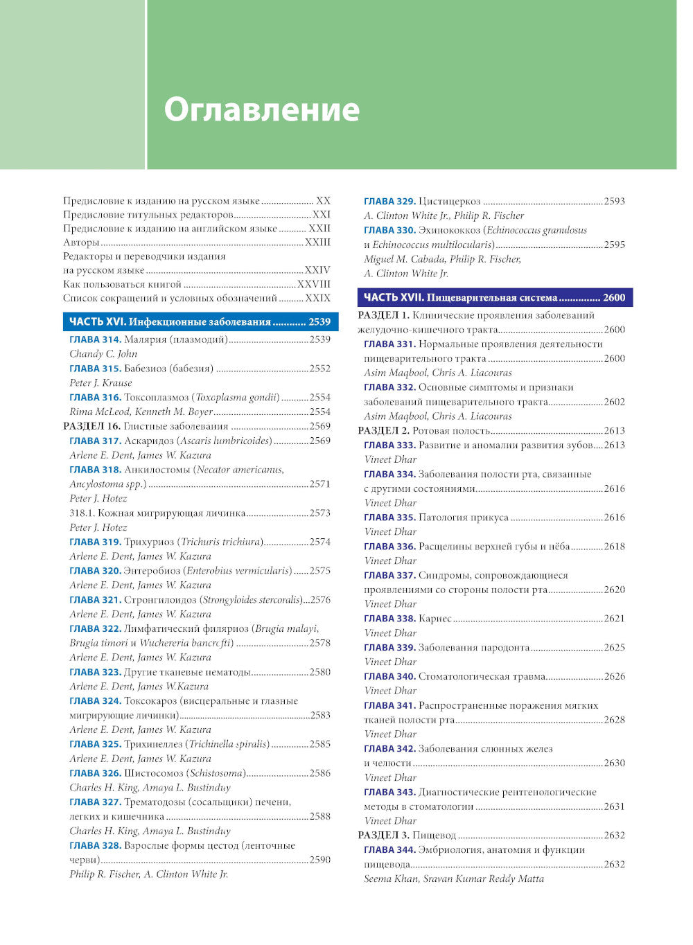 Педиатрия по Нельсону. À 4 т. Т. 3