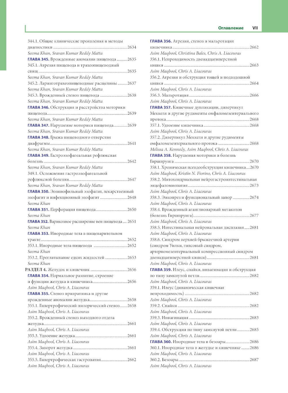 Педиатрия по Нельсону. À 4 т. Т. 3