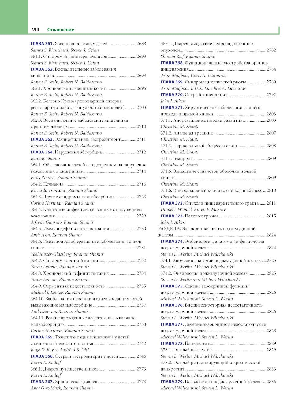 Педиатрия по Нельсону. À 4 т. Т. 3