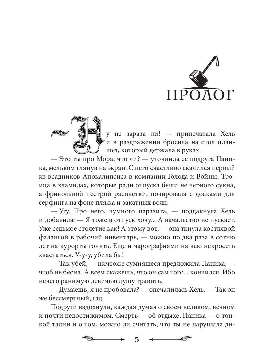 Чародейка на всю голову