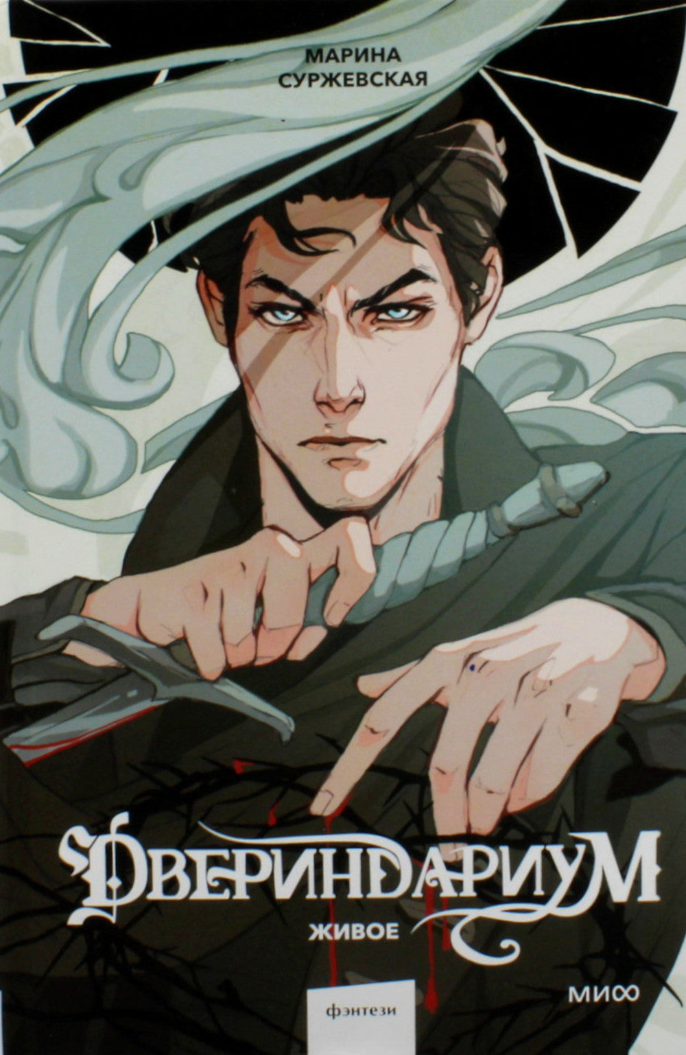 Двериндариум. Живое