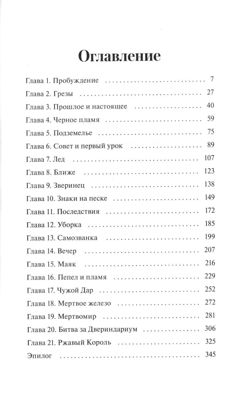 Двериндариум. Живое