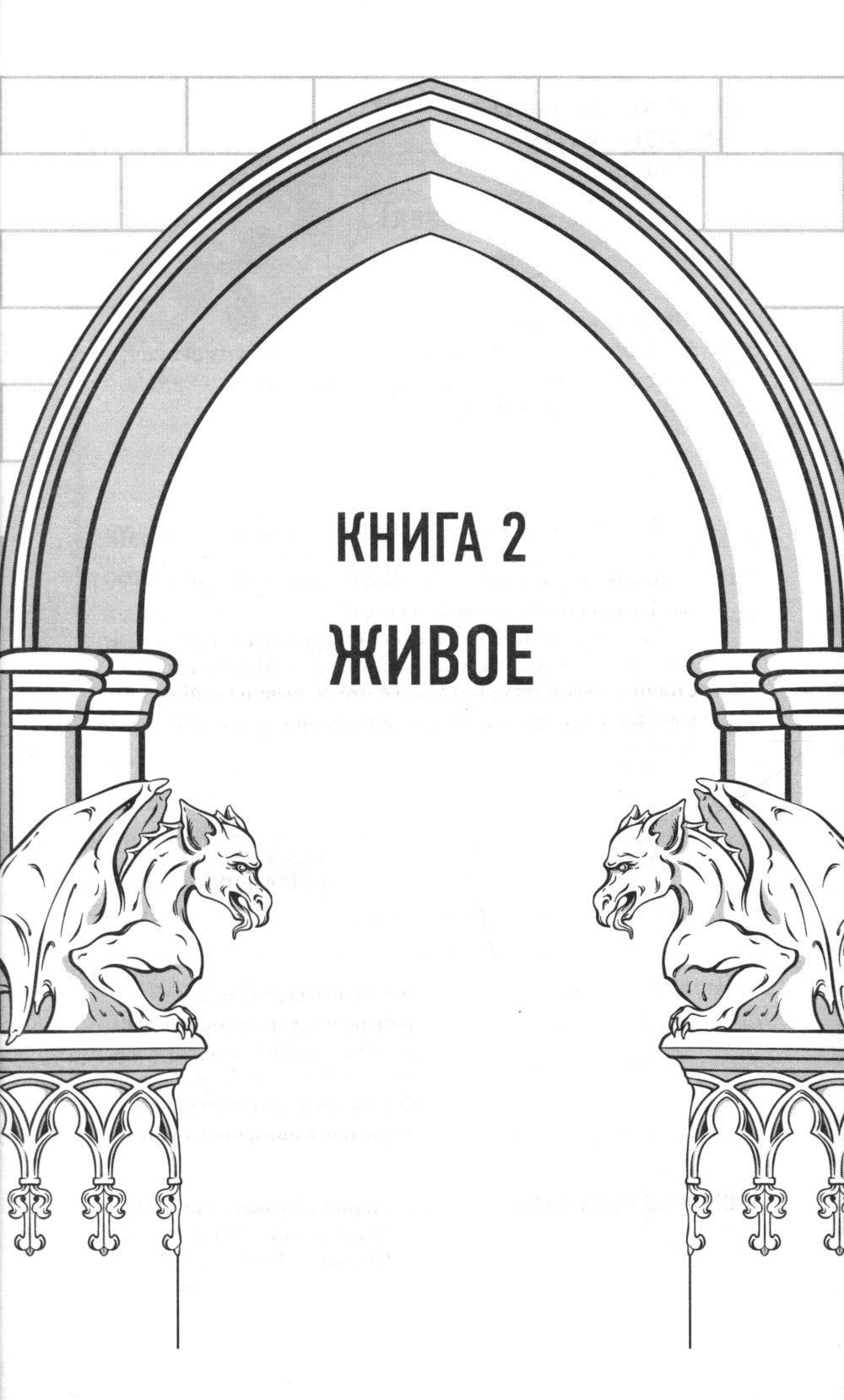 Двериндариум. Живое