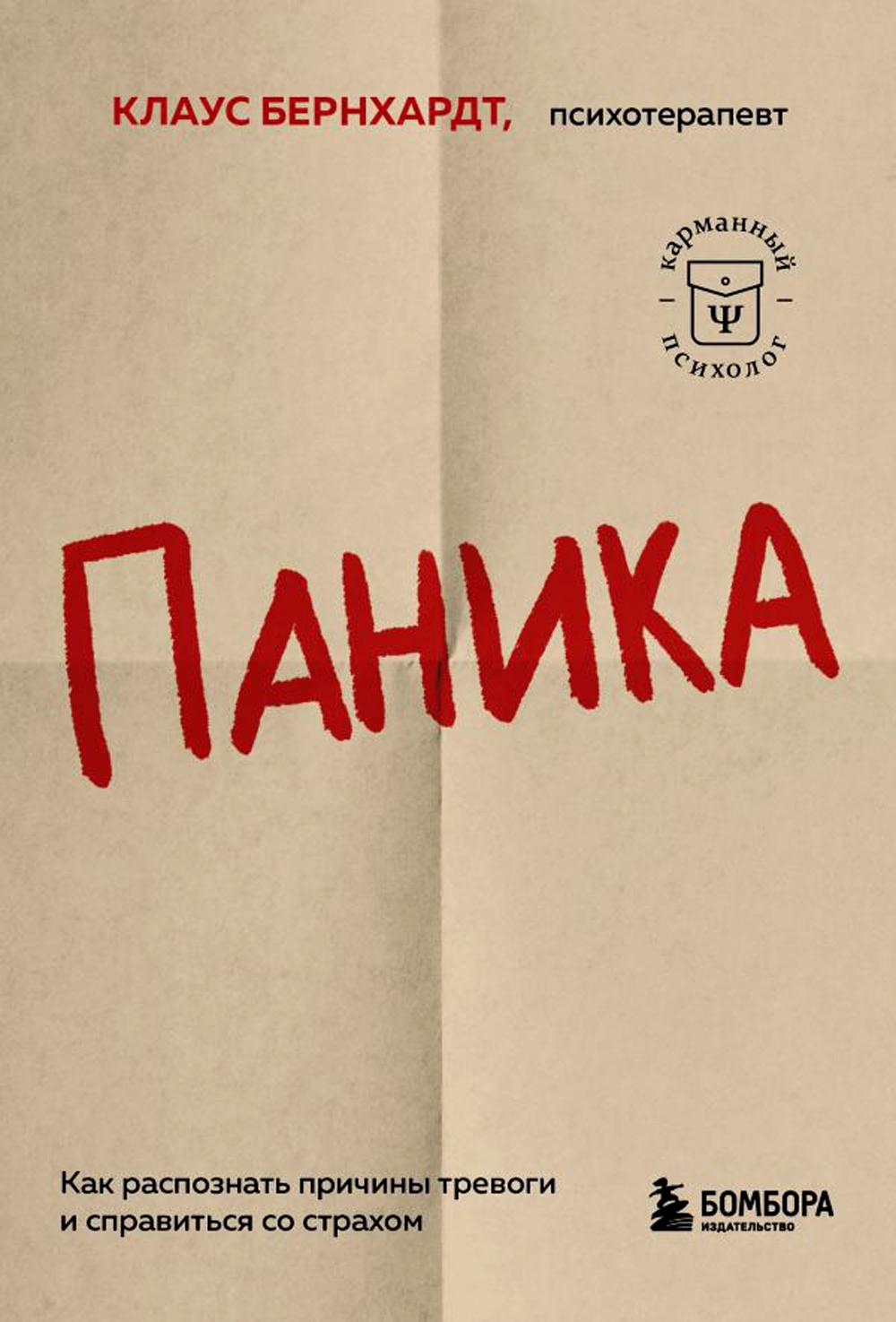 Panique. Comment faire des choses et s'entraîner avec vous