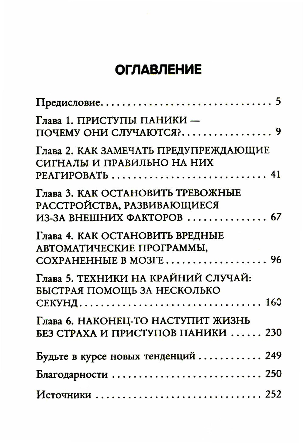 Panique. Comment faire des choses et s'entraîner avec vous