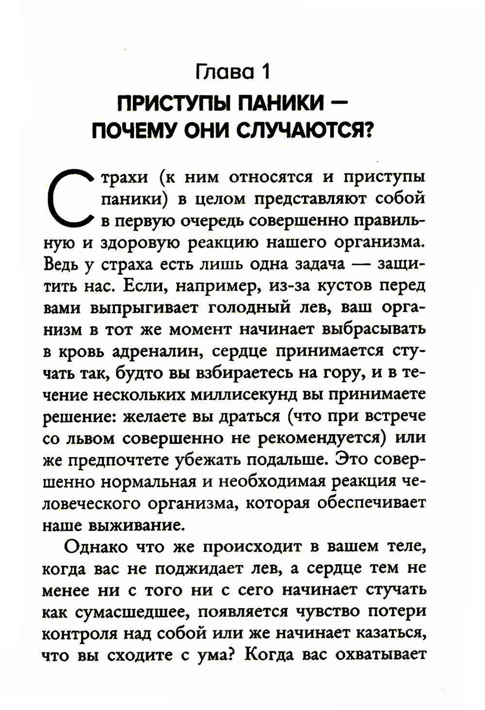 Panique. Comment faire des choses et s'entraîner avec vous