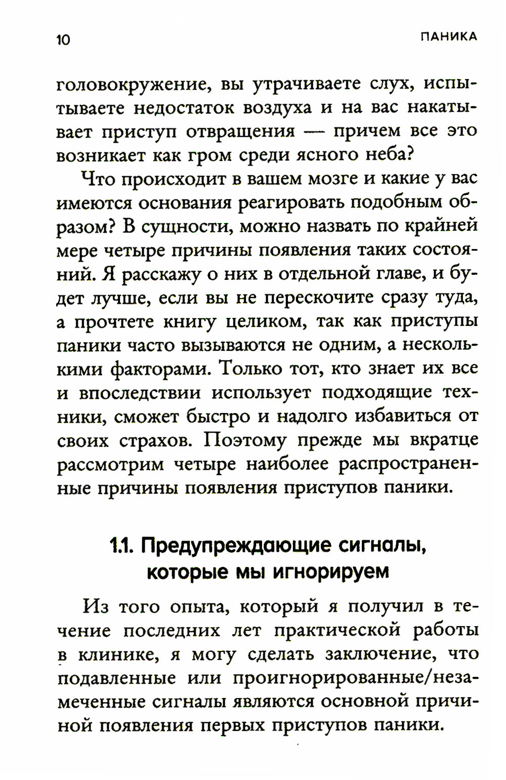 Panique. Comment faire des choses et s'entraîner avec vous