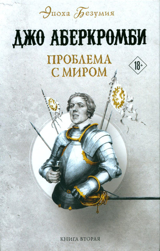 Проблема мира