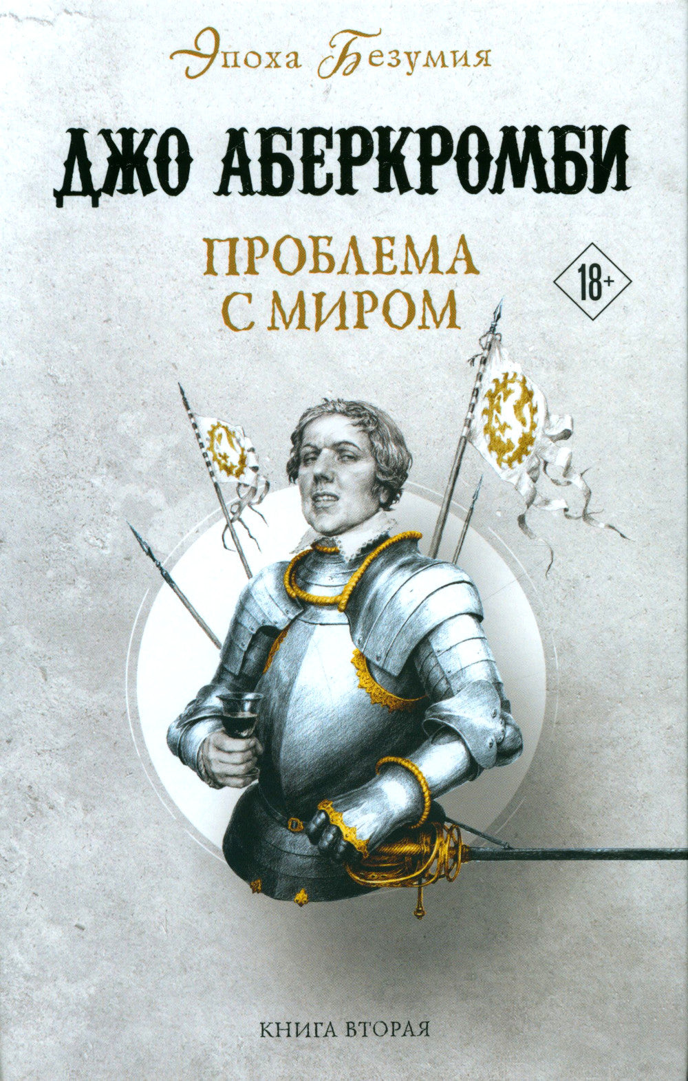 Проблема с миром