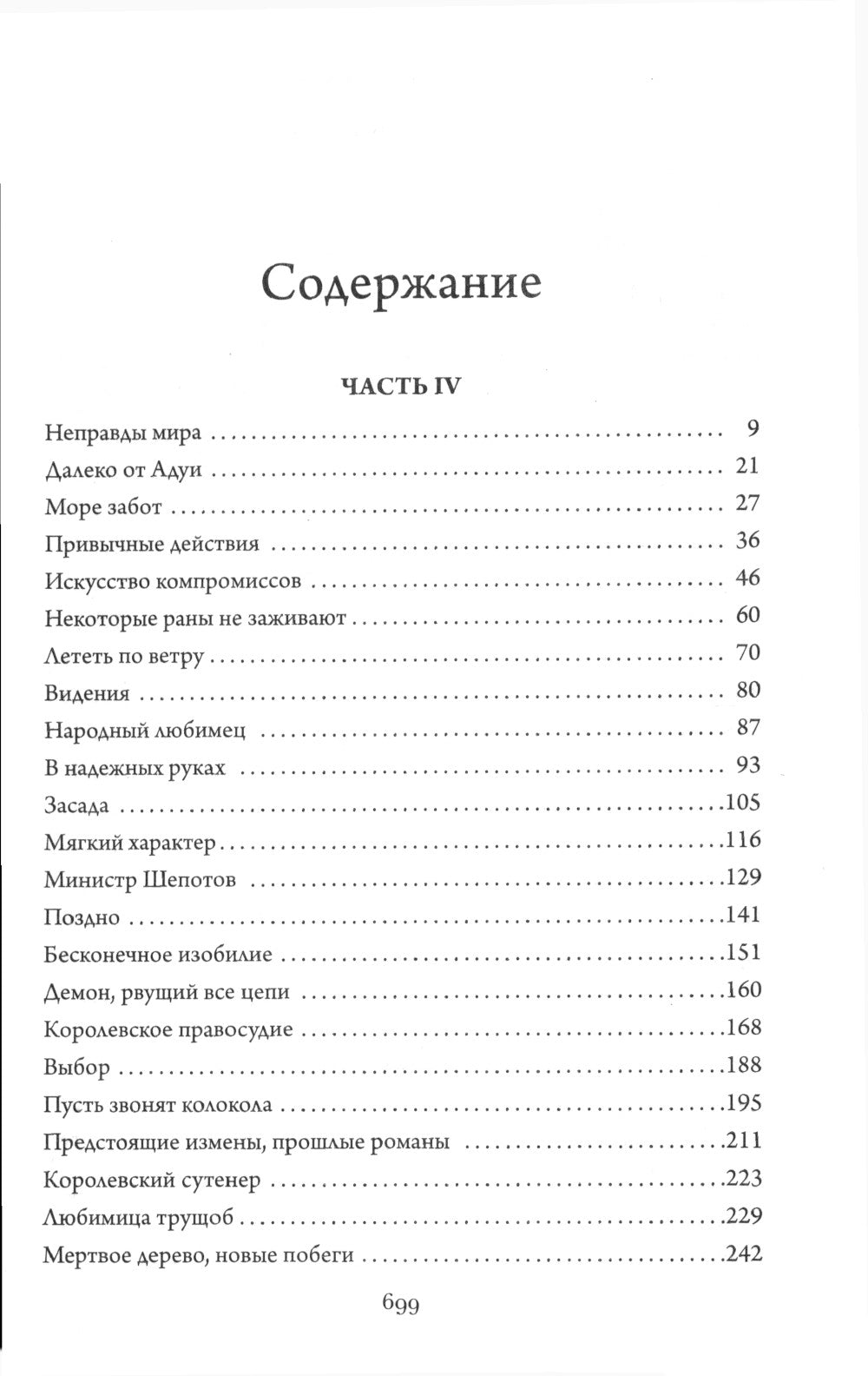 Проблема с миром