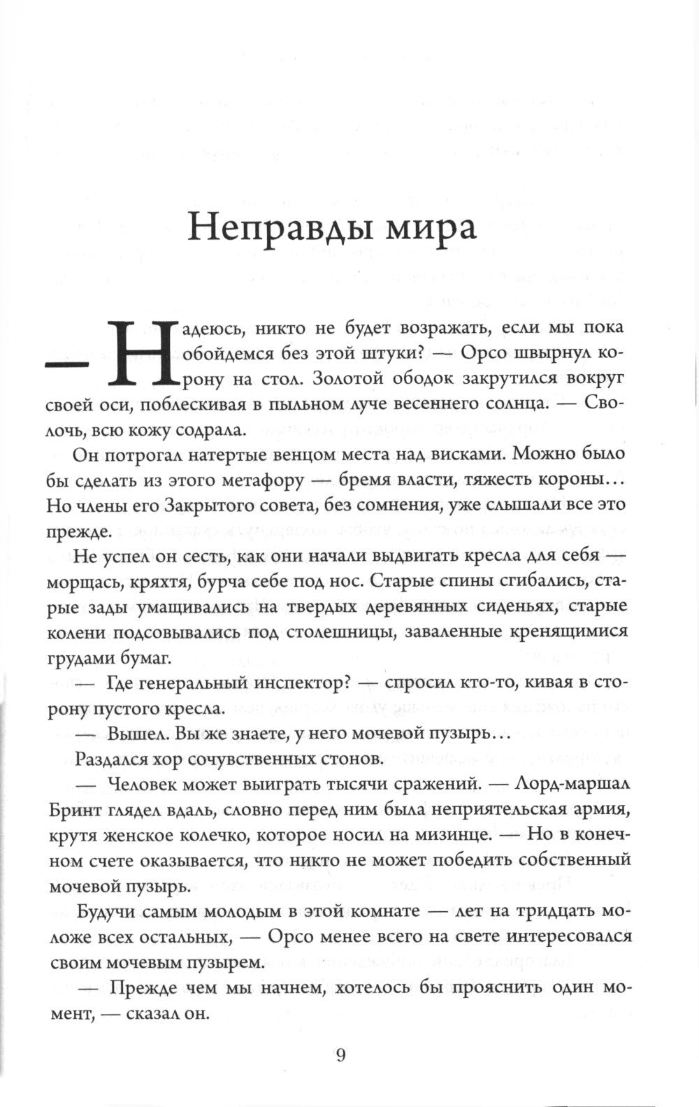 Проблема с миром