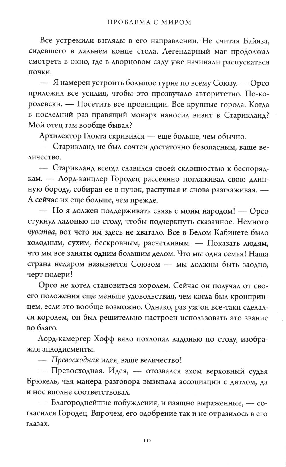 Проблема с миром