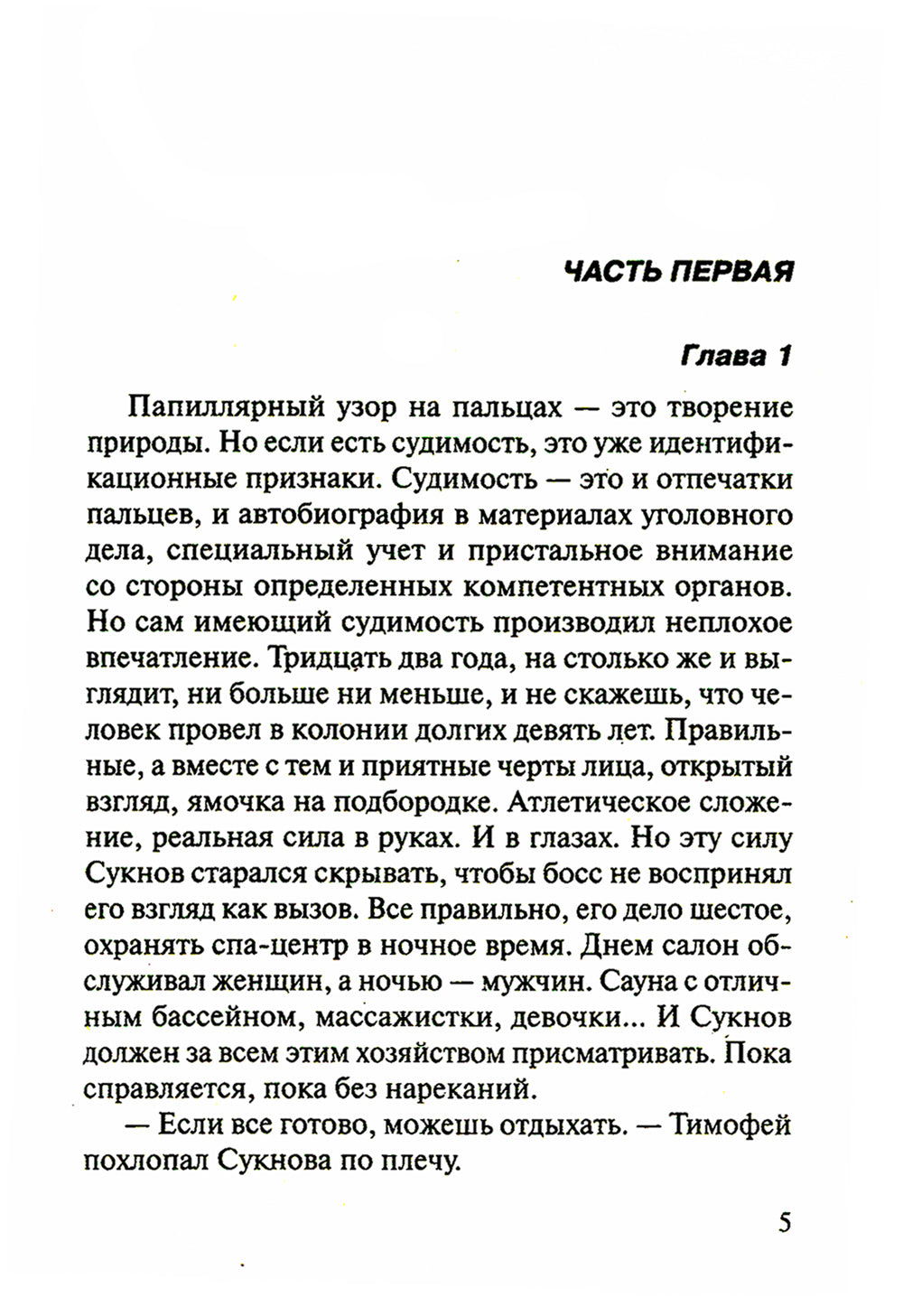 Картина кровью