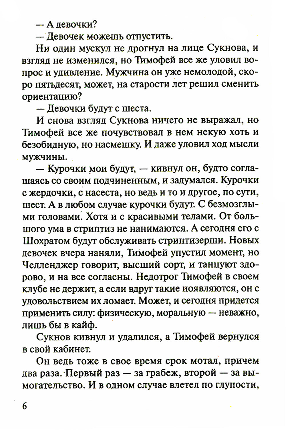 Картина кровью