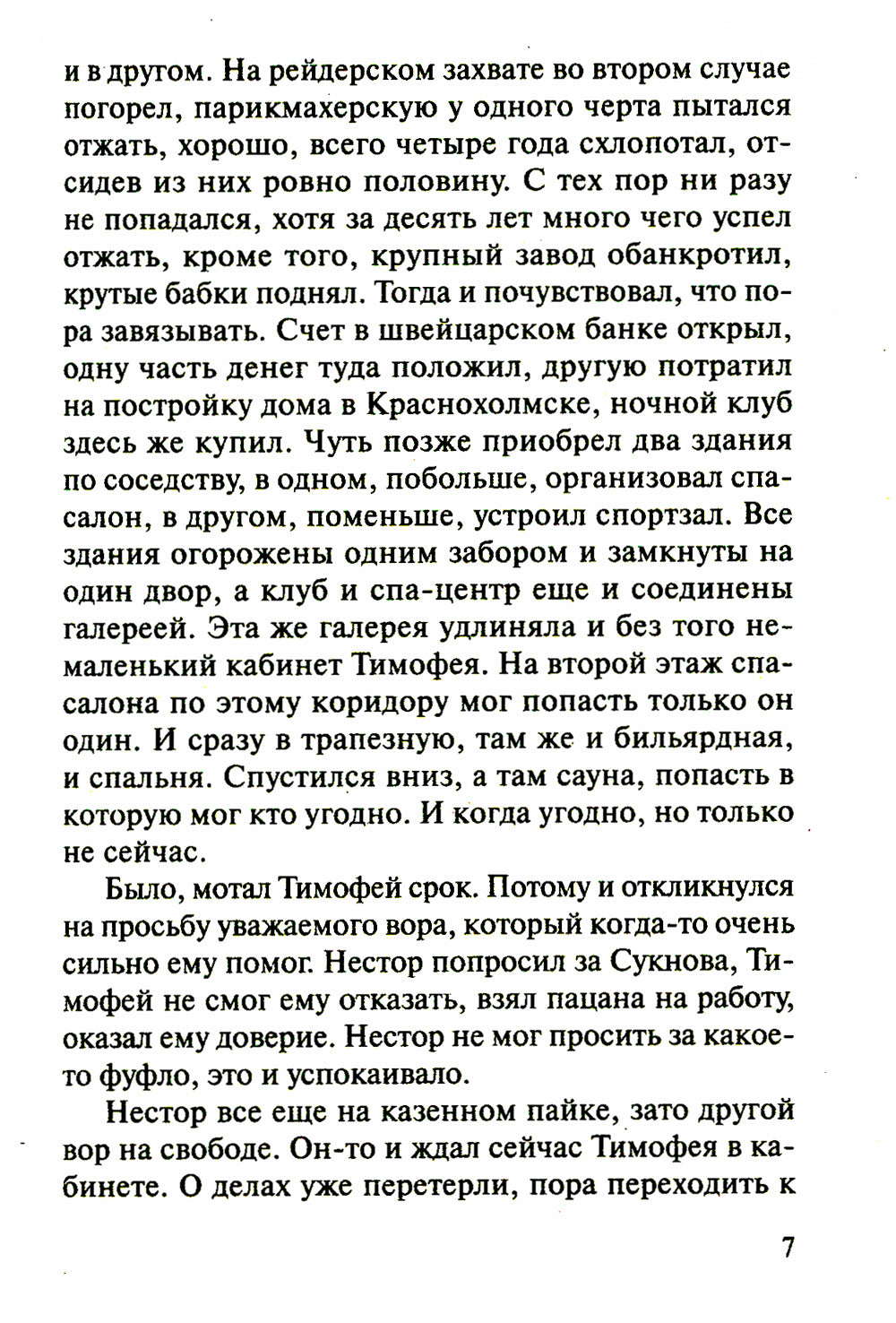 Картина кровью