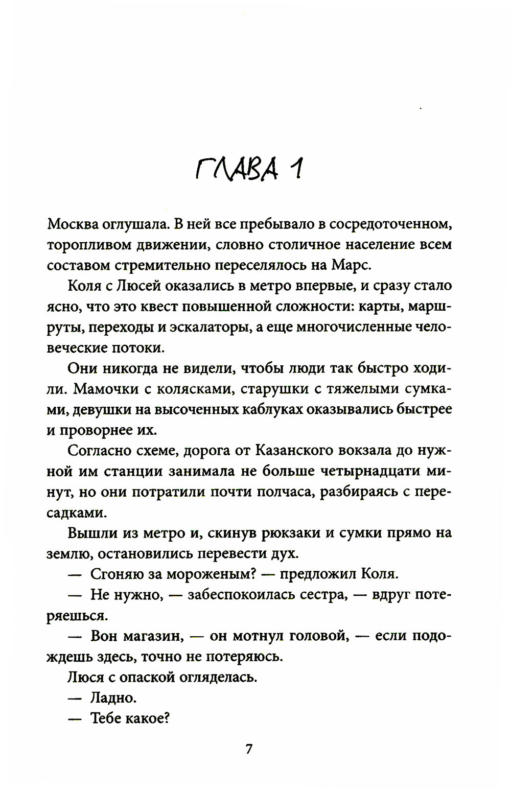 Пусть это буду я