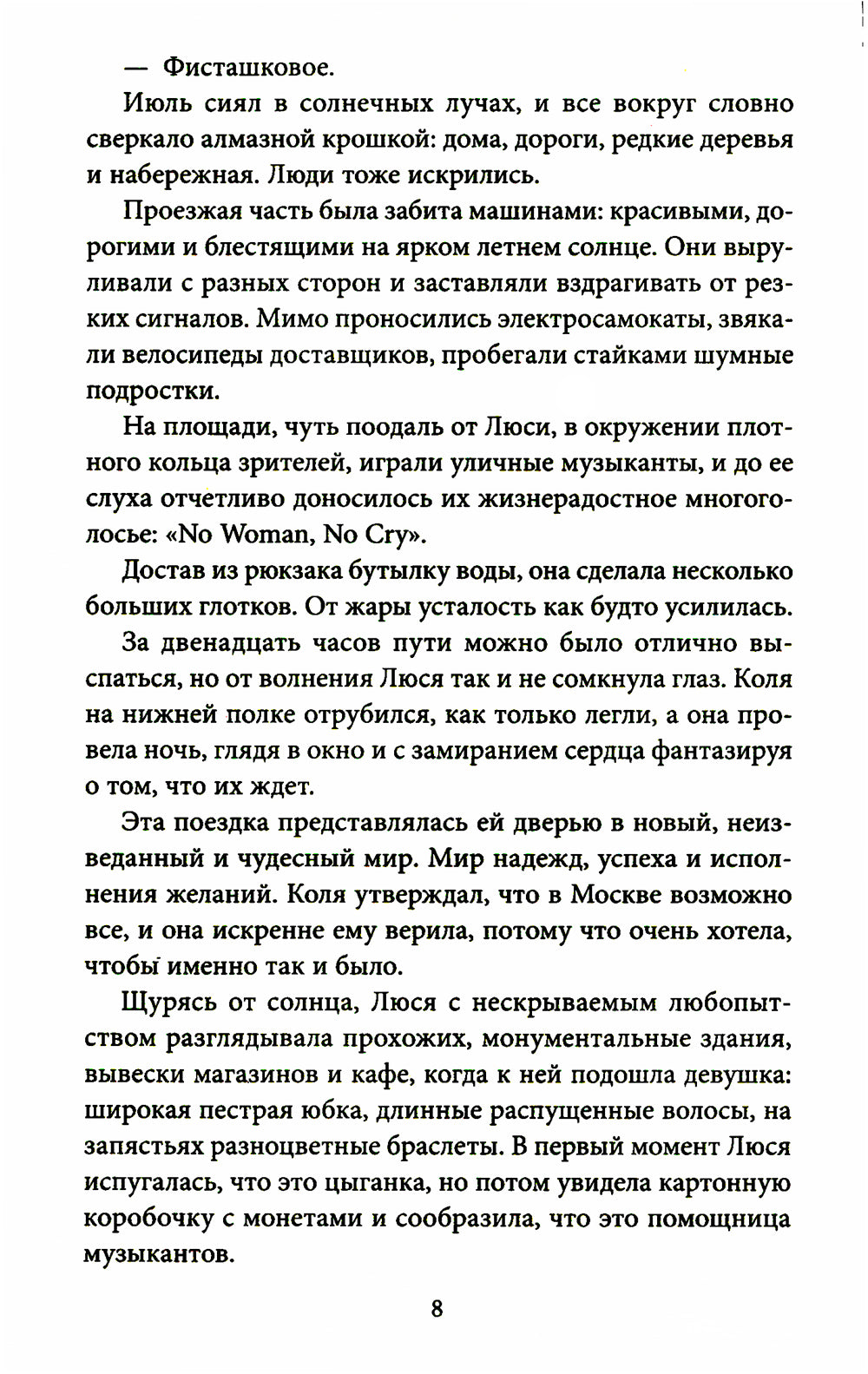 Пусть это буду я