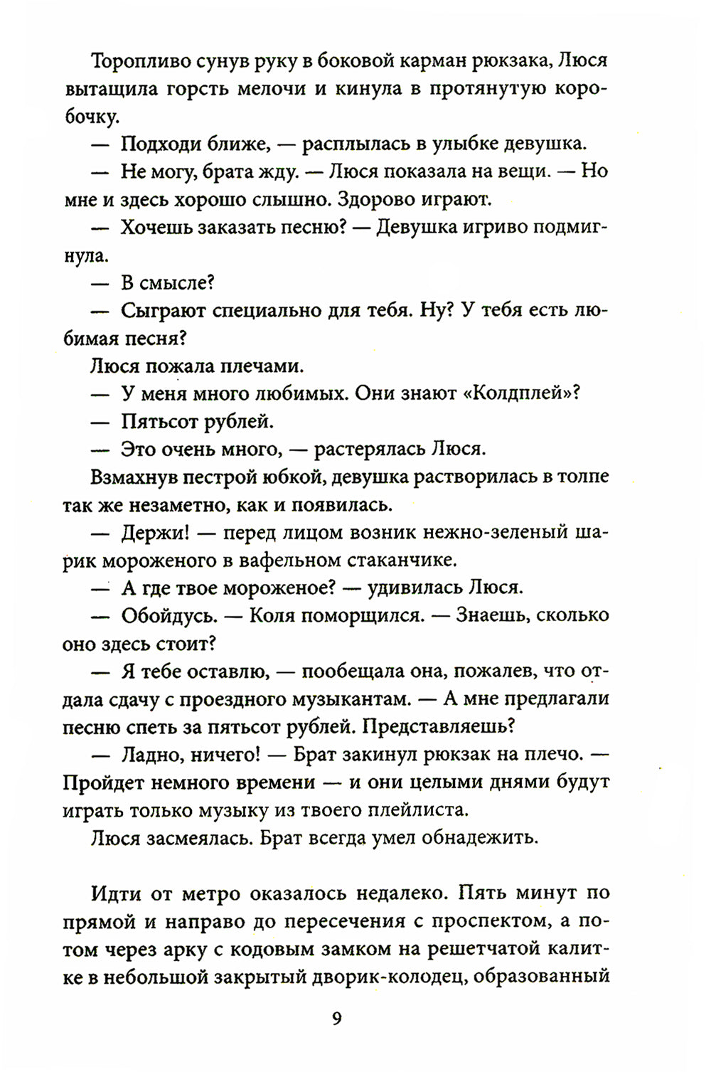 Пусть это буду я