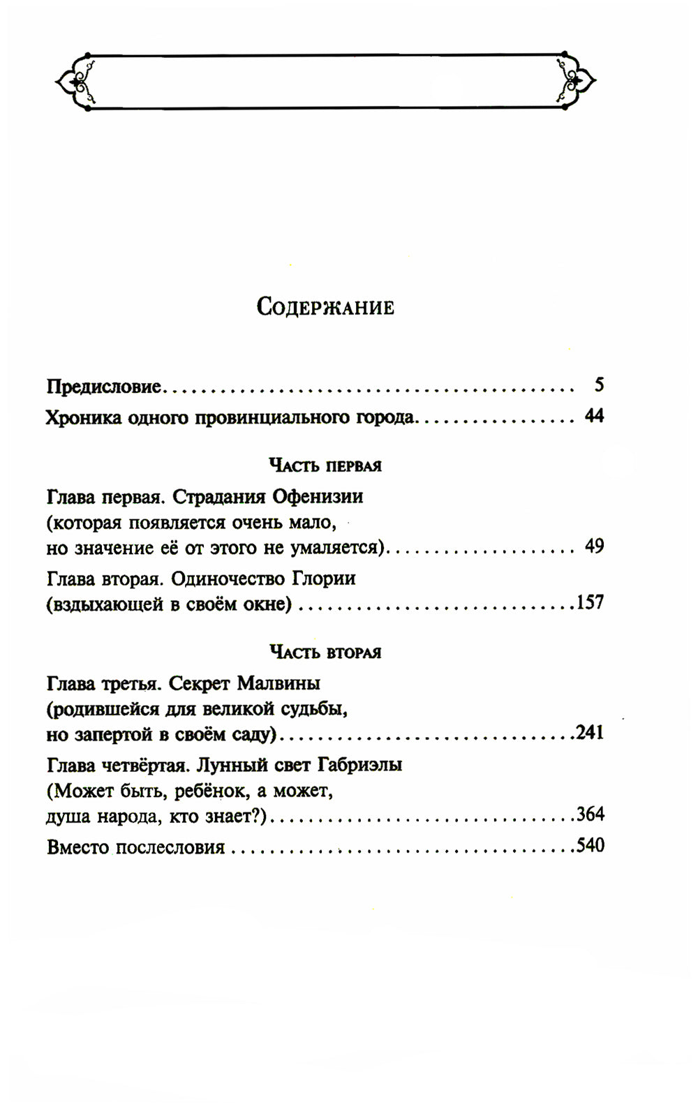 Габриэла, гвоздика и корица