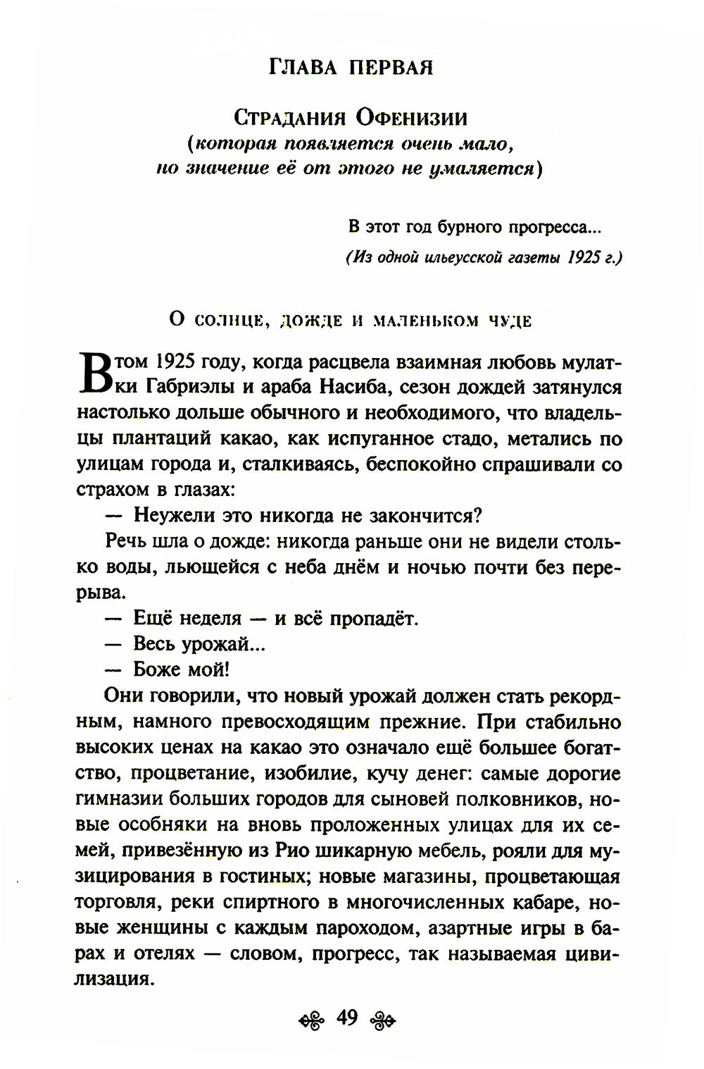 Габриэла, гвоздика и корица