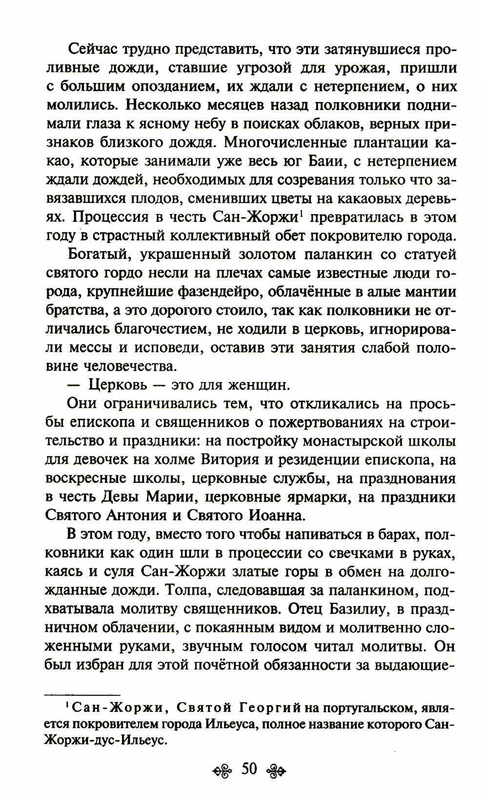 Габриэла, гвоздика и корица