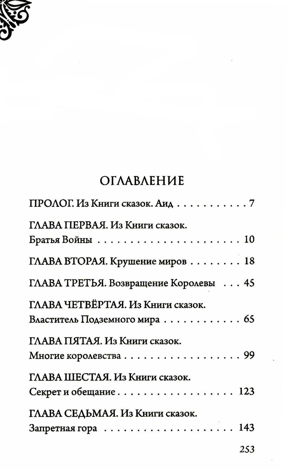 Аид. История повелителя Подземного мира